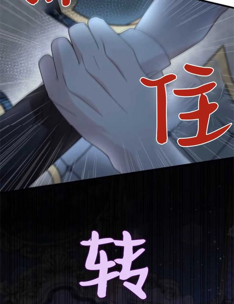《你不能这么做，殿下！》第15话 第65页