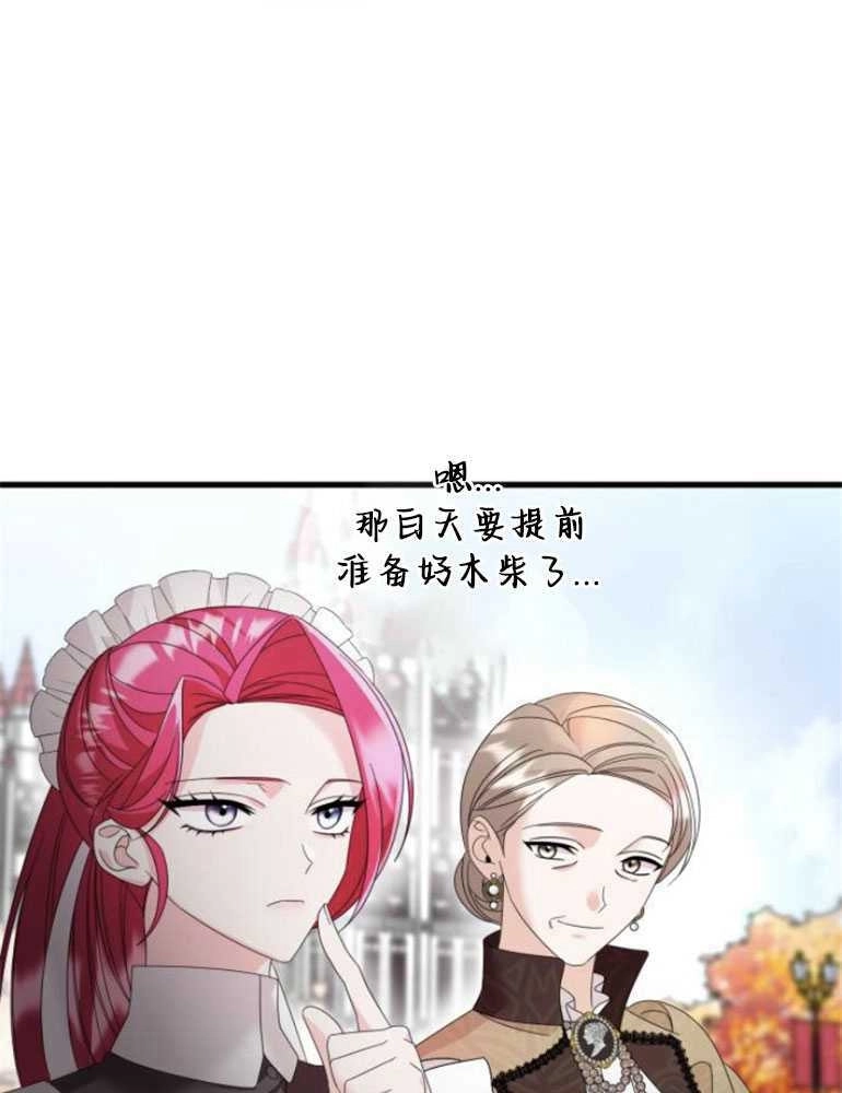 《你不能这么做，殿下！》第15话 第12页