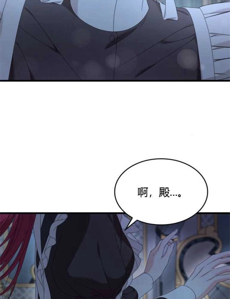《你不能这么做，殿下！》第15话 第63页
