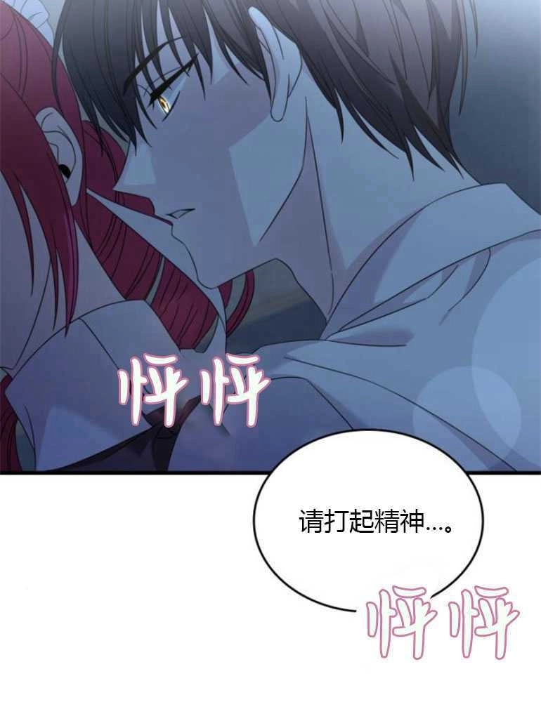 《你不能这么做，殿下！》第15话 第83页