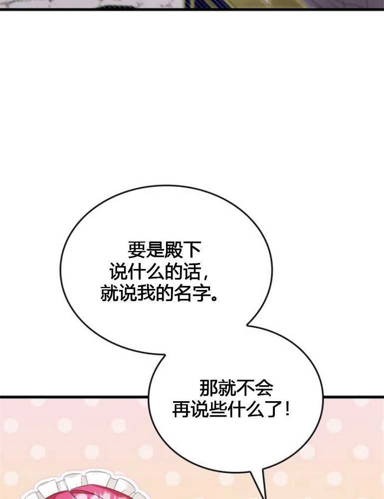 《你不能这么做，殿下！》第15话 第10页