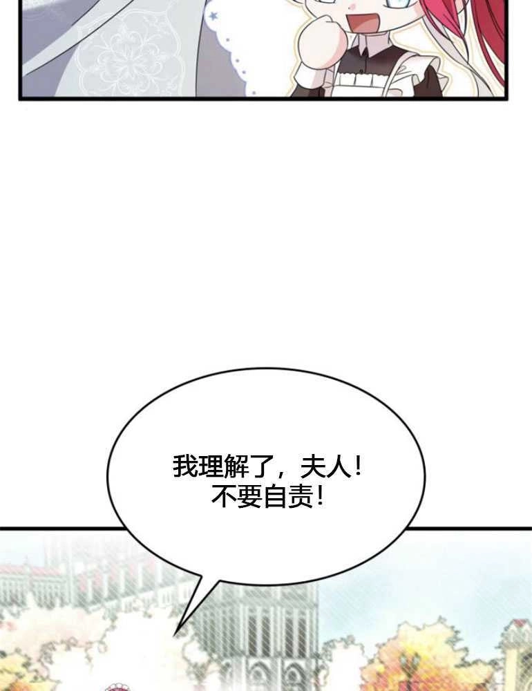 《你不能这么做，殿下！》第15话 第8页