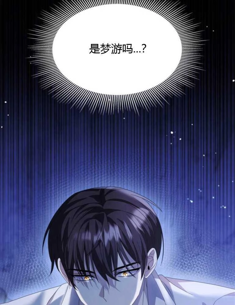 《你不能这么做，殿下！》第15话 第72页