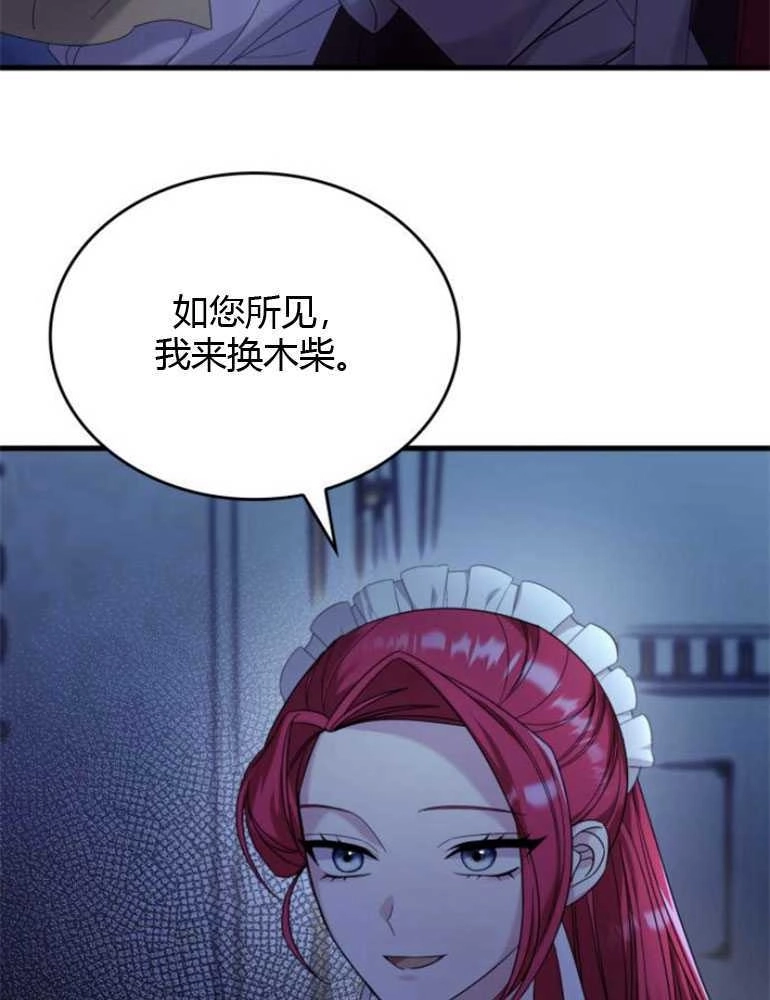 《你不能这么做，殿下！》第15话 第46页