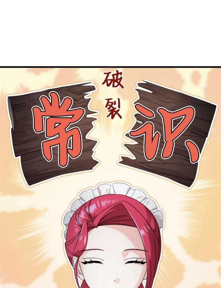 《你不能这么做，殿下！》第15话 第51页