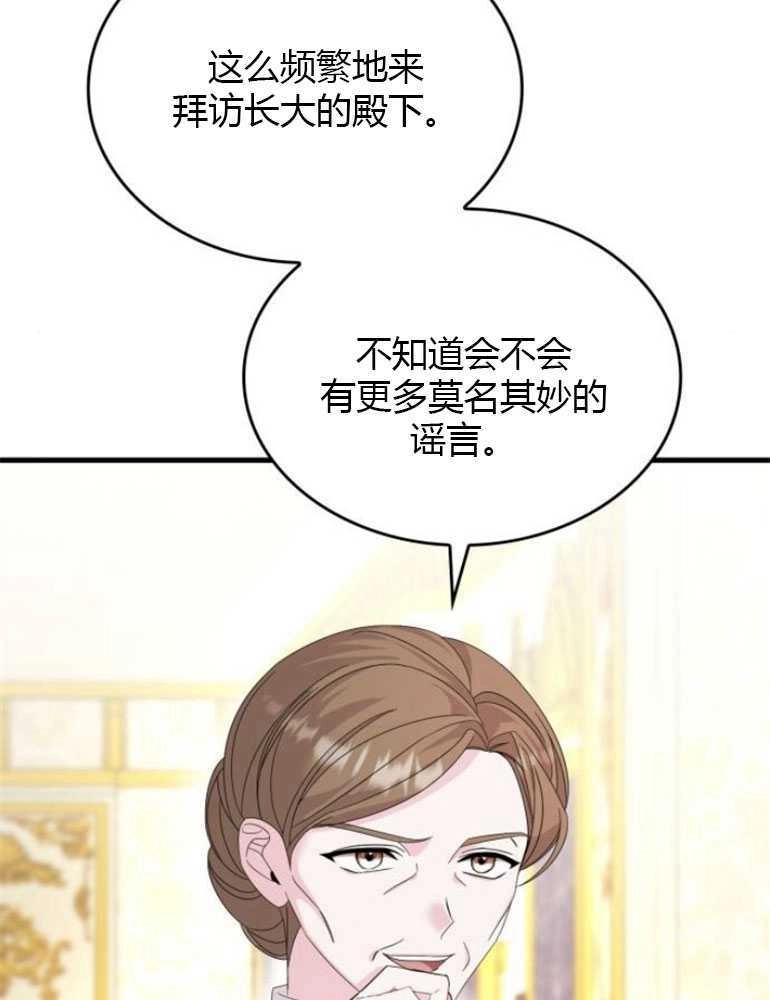 《你不能这么做，殿下！》第15话 第25页