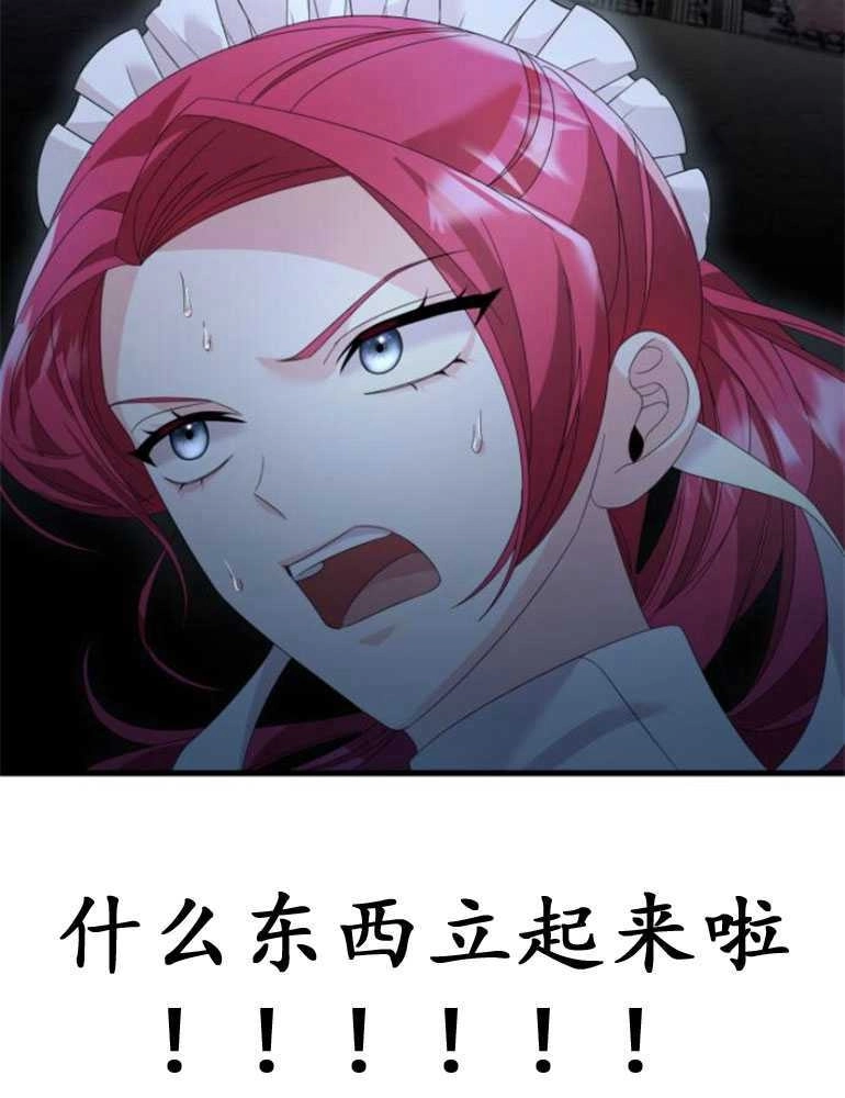 《你不能这么做，殿下！》第15话 第80页