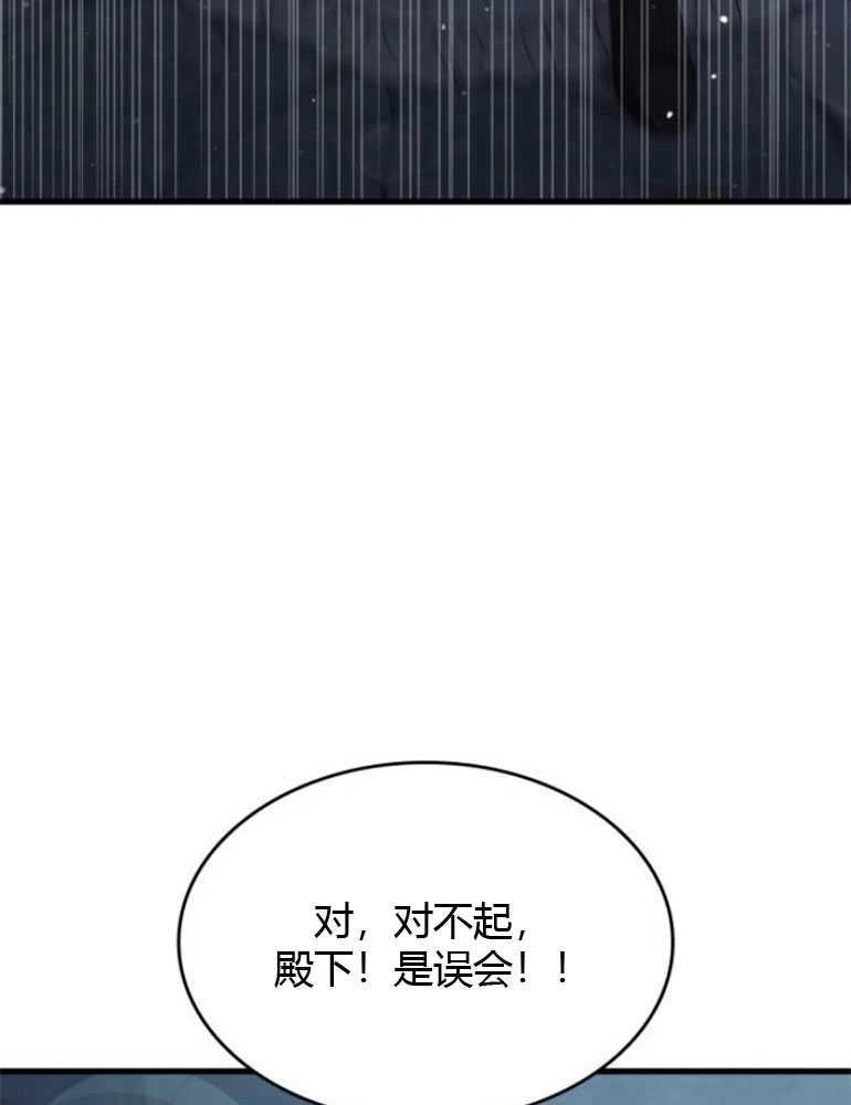 《你不能这么做，殿下！》第15话 第68页