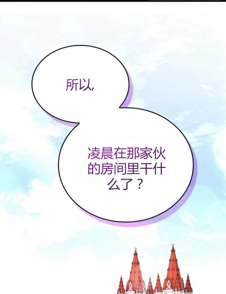 《你不能这么做，殿下！》第16话 第98页
