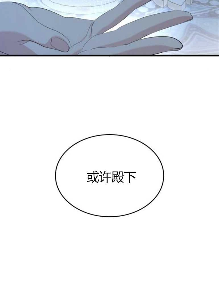 《你不能这么做，殿下！》第16话 第56页
