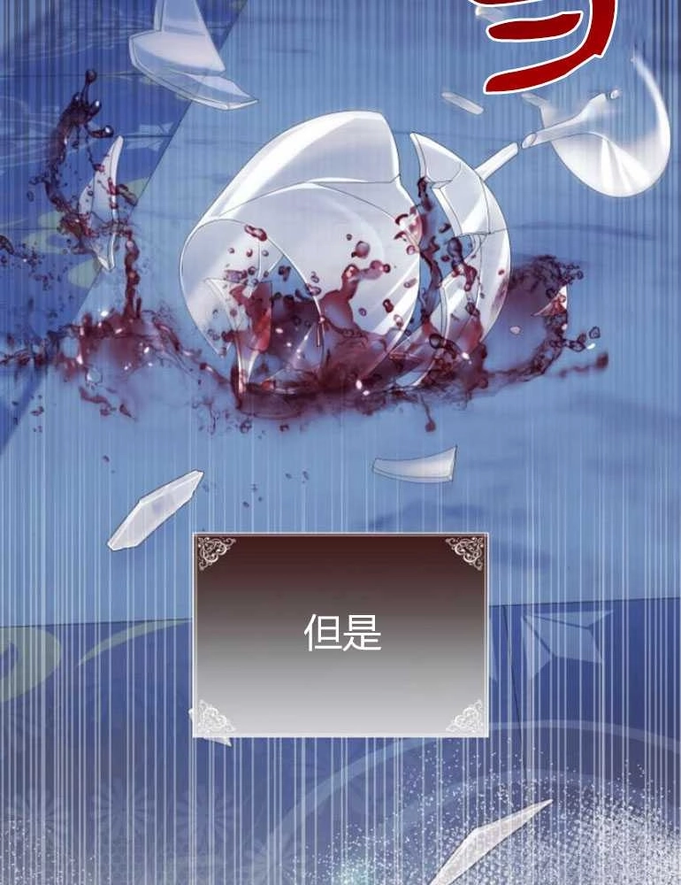 《你不能这么做，殿下！》第16话 第74页