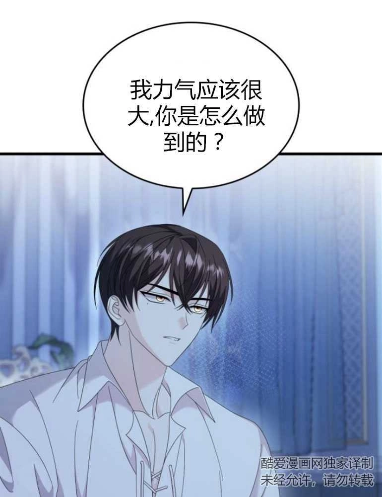 《你不能这么做，殿下！》第16话 第28页