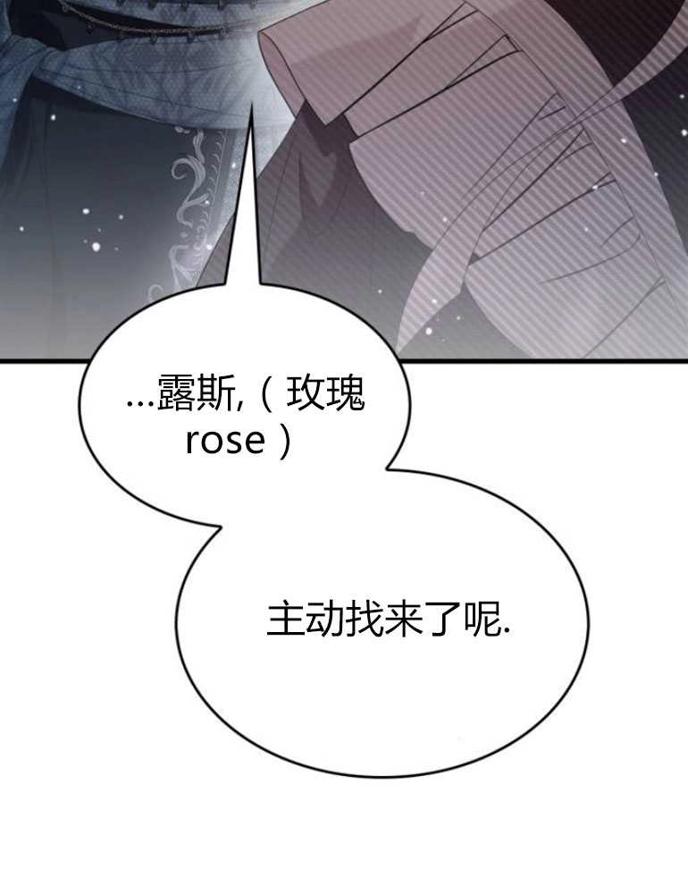 《你不能这么做，殿下！》第16话 第96页
