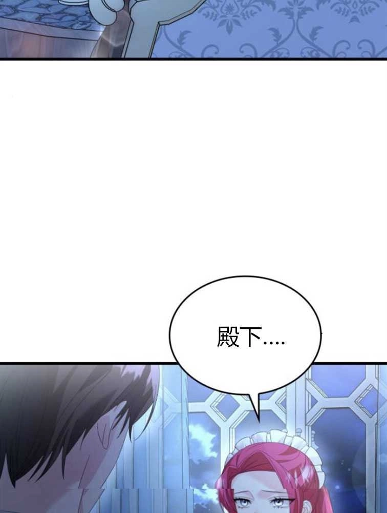 《你不能这么做，殿下！》第16话 第21页