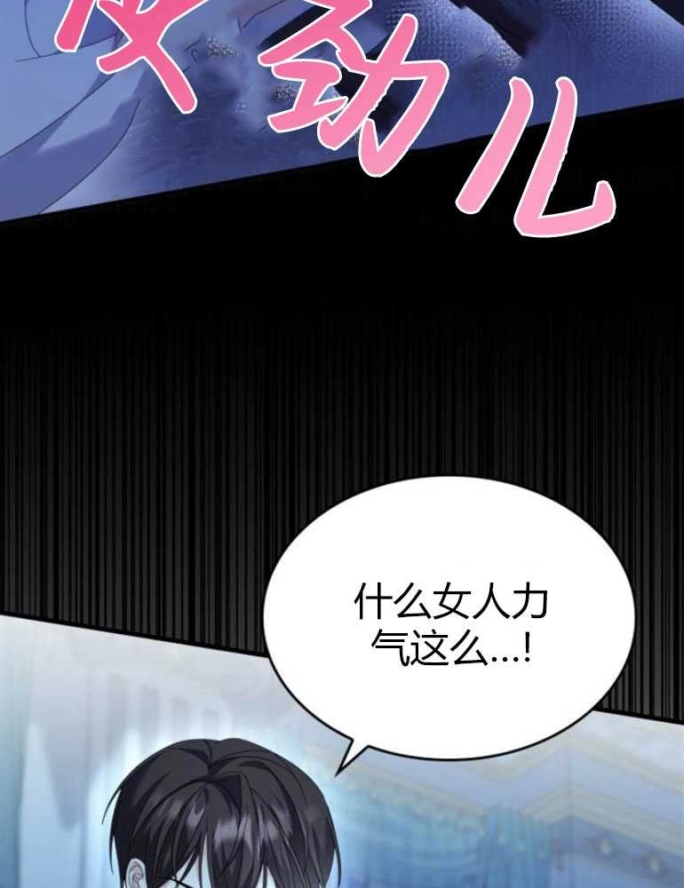 《你不能这么做，殿下！》第16话 第45页