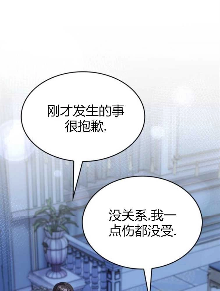 《你不能这么做，殿下！》第16话 第25页