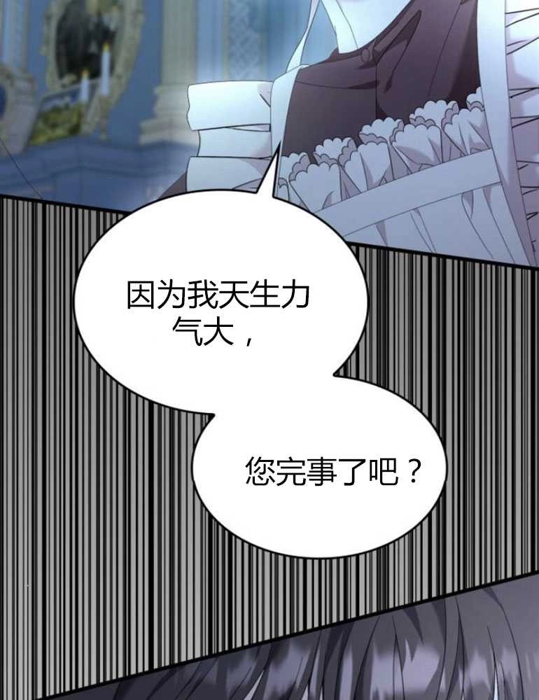 《你不能这么做，殿下！》第16话 第47页
