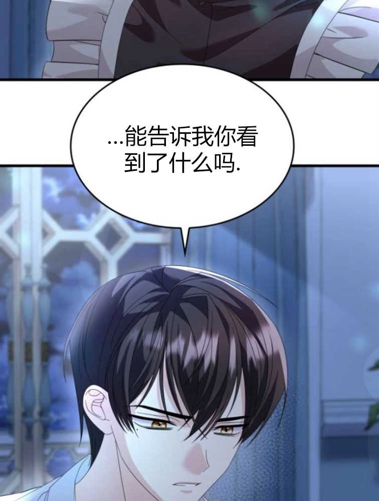 《你不能这么做，殿下！》第16话 第14页