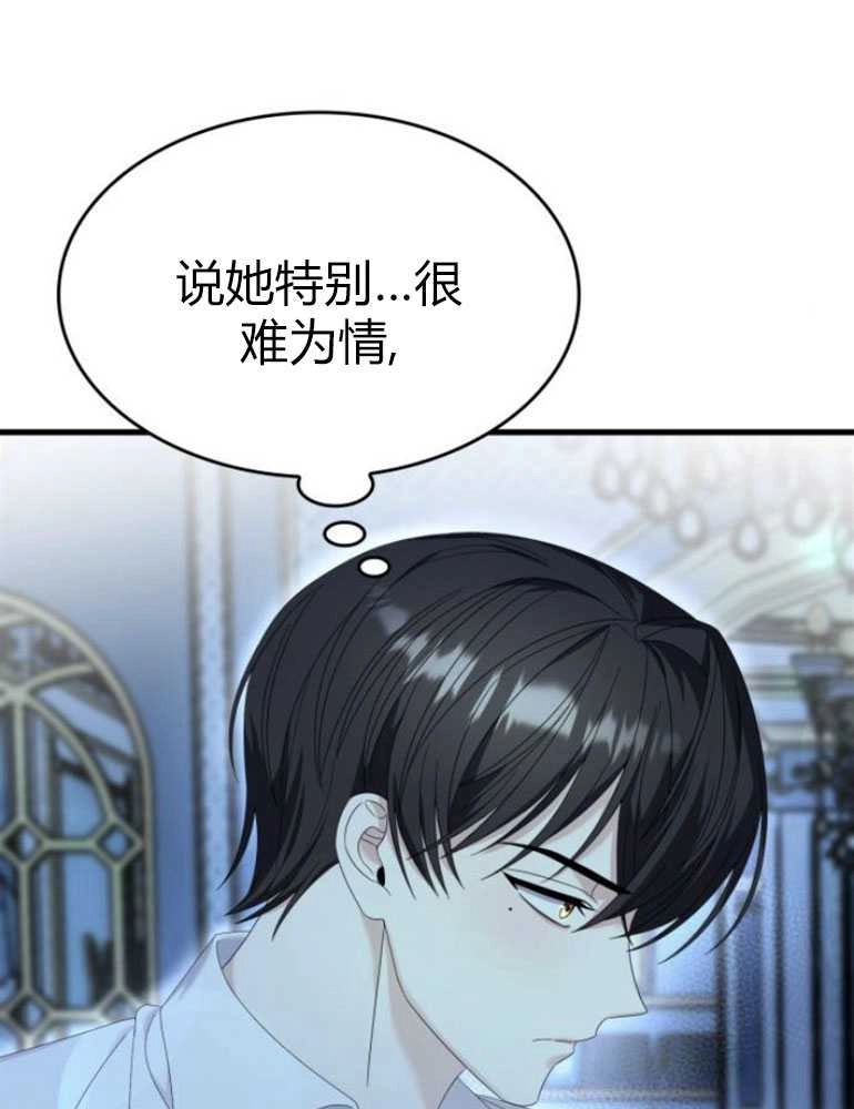 《你不能这么做，殿下！》第16话 第86页