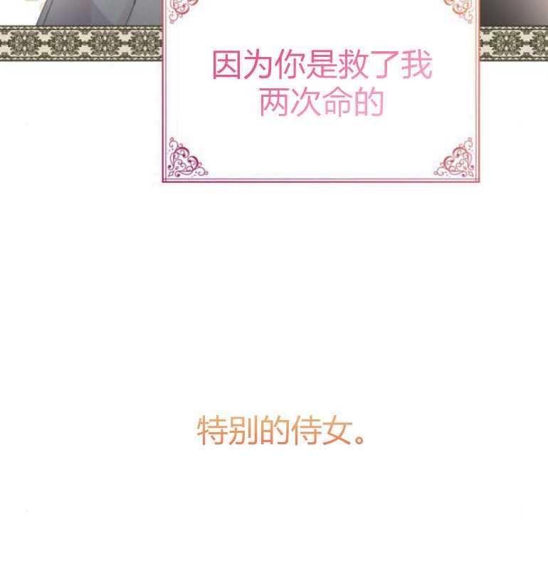 《你不能这么做，殿下！》第16话 第78页