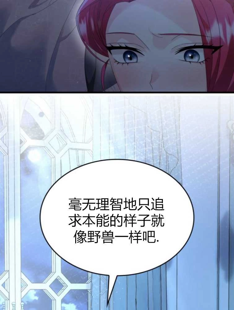 《你不能这么做，殿下！》第16话 第19页