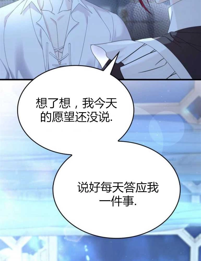 《你不能这么做，殿下！》第16话 第60页