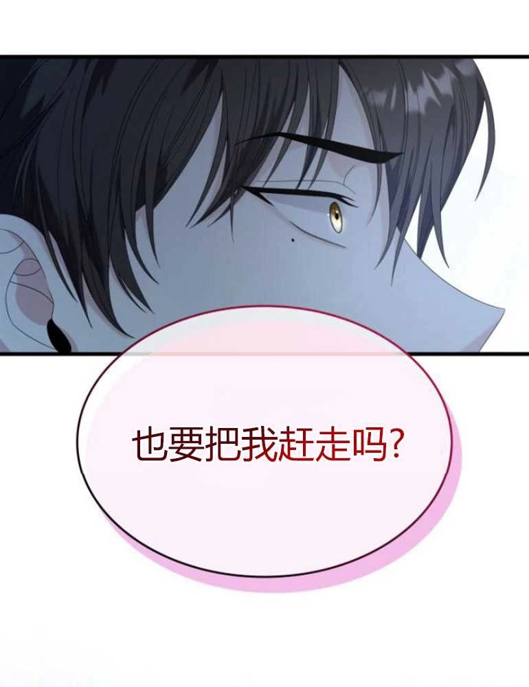 《你不能这么做，殿下！》第16话 第57页