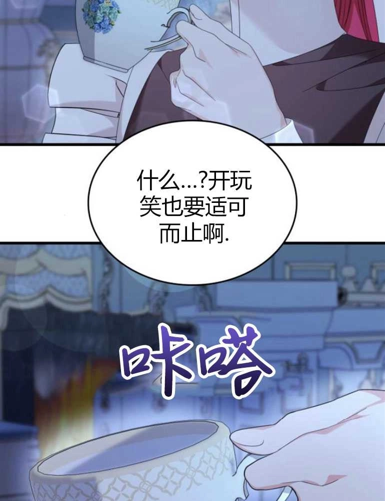 《你不能这么做，殿下！》第16话 第31页