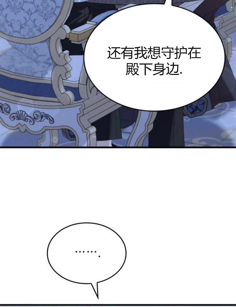 《你不能这么做，殿下！》第16话 第68页