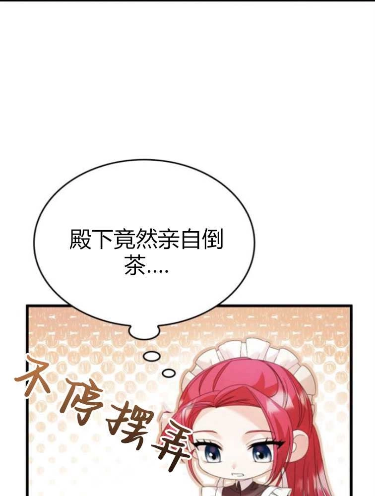 《你不能这么做，殿下！》第16话 第10页
