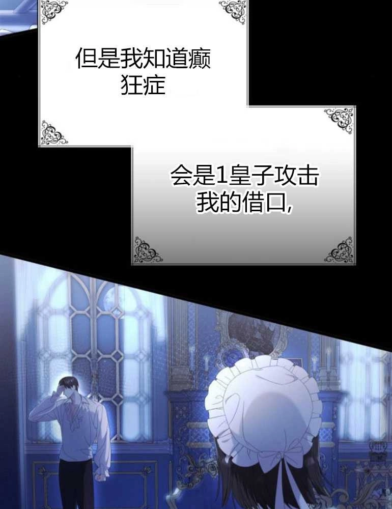 《你不能这么做，殿下！》第16话 第72页