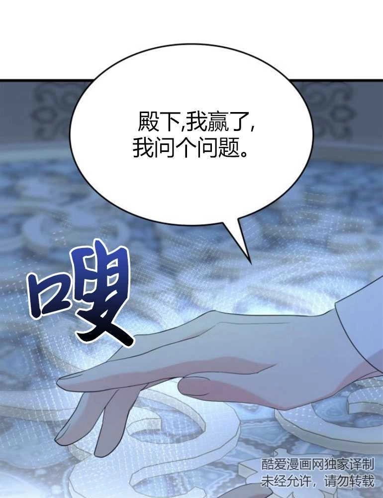 《你不能这么做，殿下！》第16话 第55页