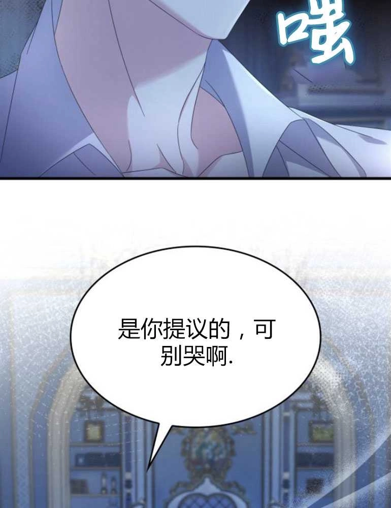 《你不能这么做，殿下！》第16话 第38页