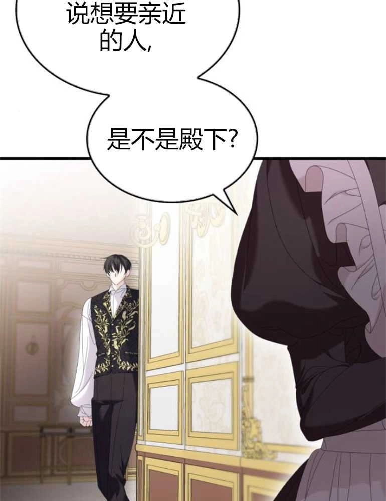 《你不能这么做，殿下！》第17话 第104页