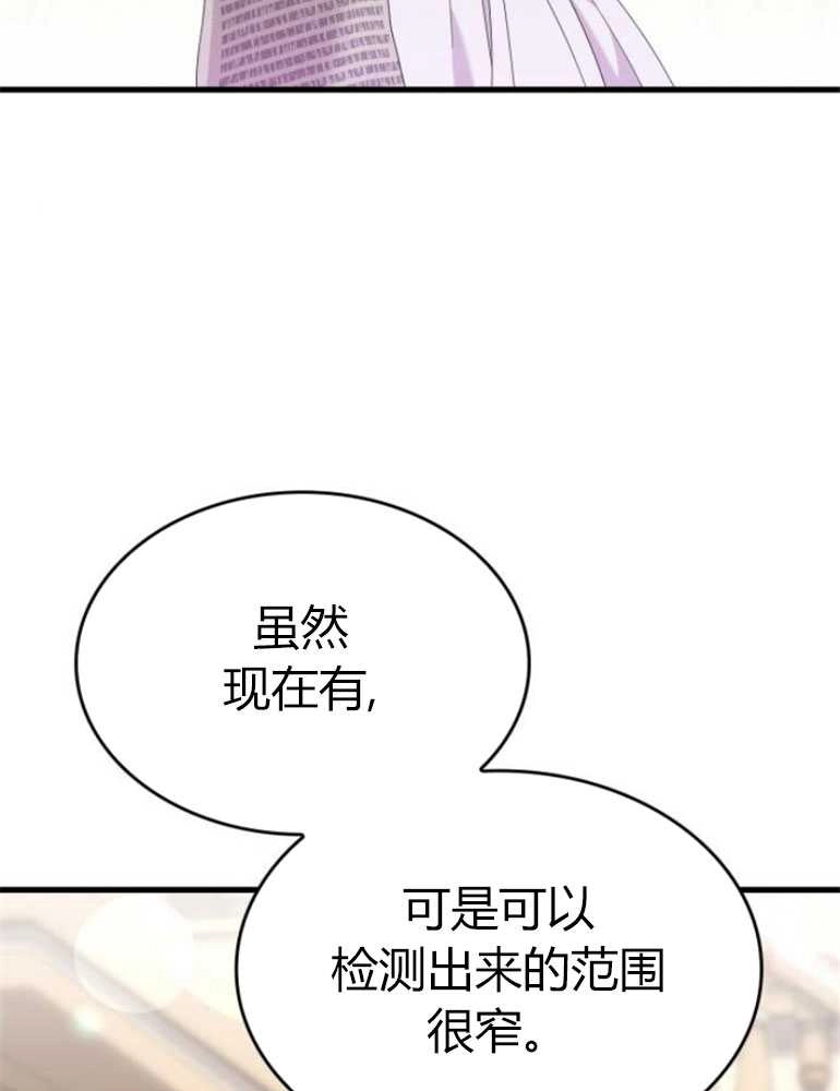 《你不能这么做，殿下！》第17话 第67页
