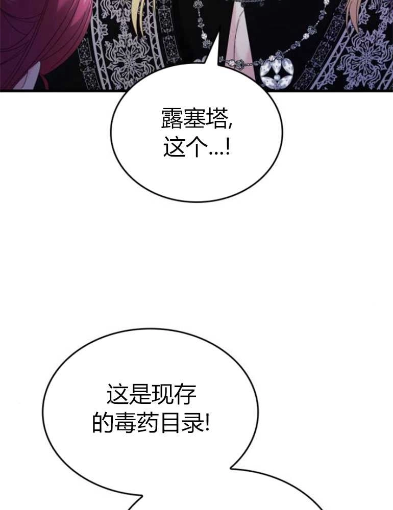 《你不能这么做，殿下！》第17话 第65页