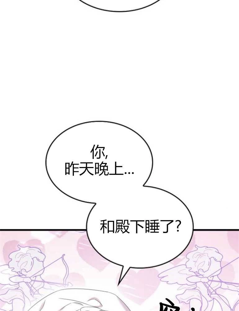 《你不能这么做，殿下！》第17话 第93页