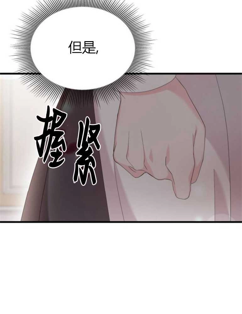 《你不能这么做，殿下！》第17话 第61页