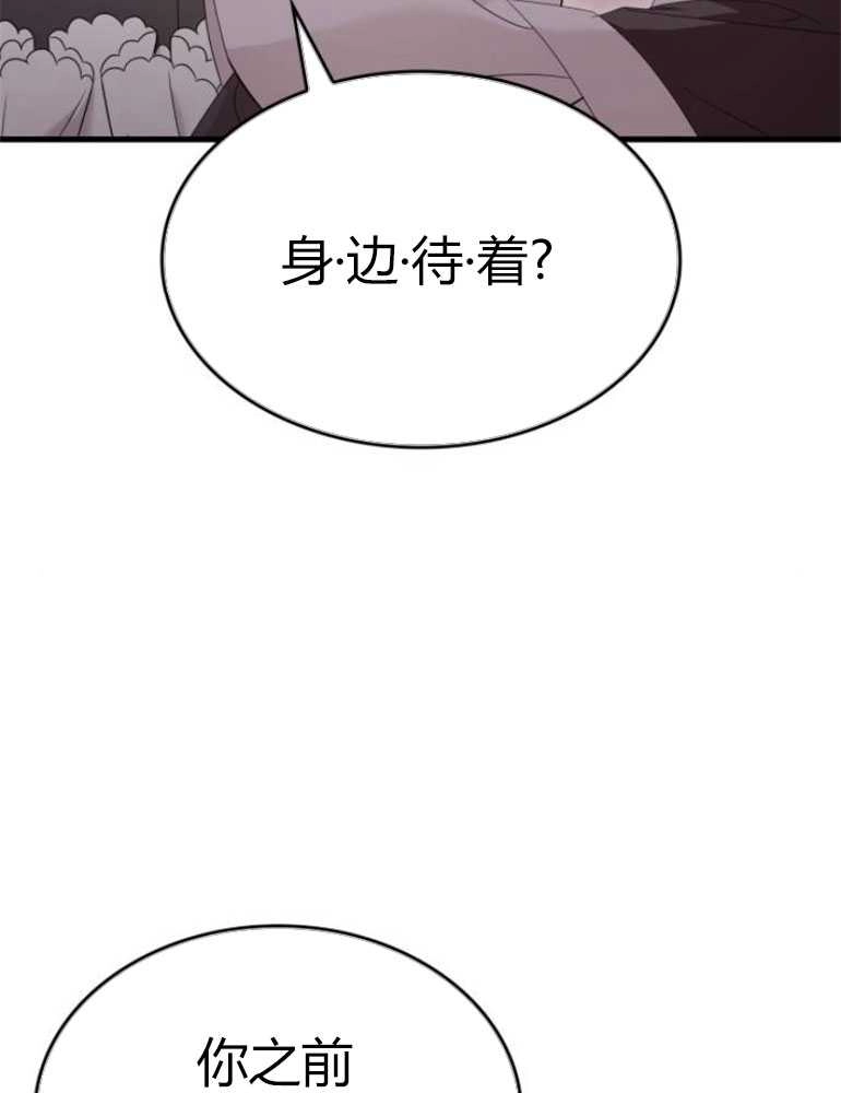 《你不能这么做，殿下！》第17话 第103页