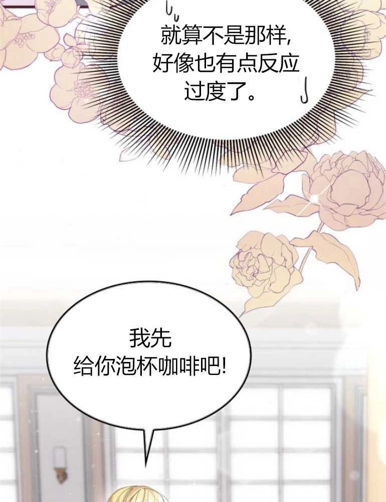 《你不能这么做，殿下！》第17话 第19页