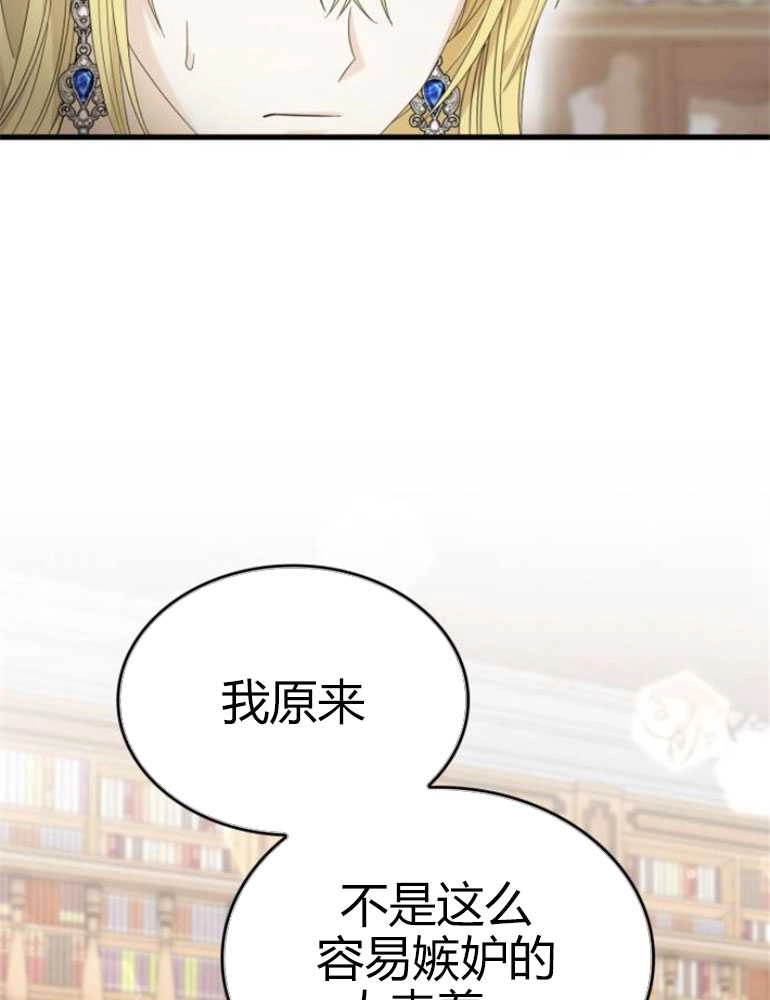《你不能这么做，殿下！》第17话 第85页