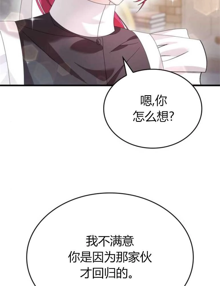 《你不能这么做，殿下！》第17话 第34页