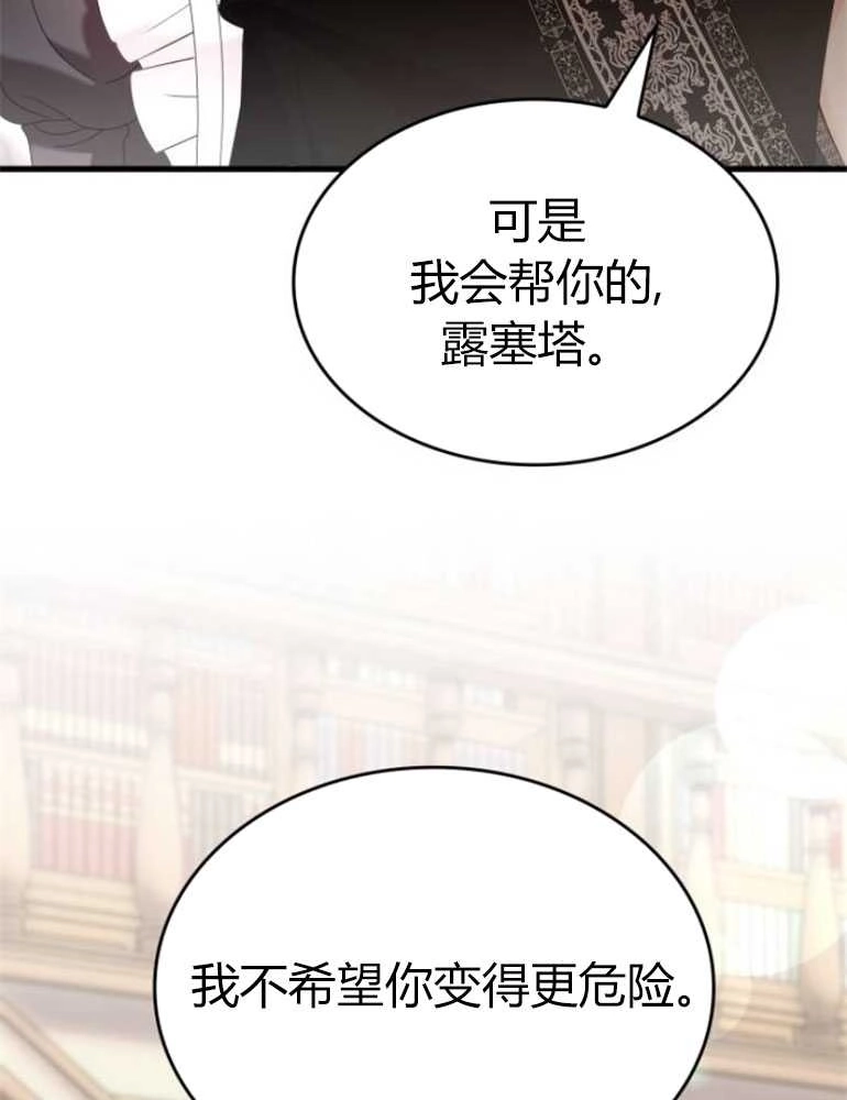 《你不能这么做，殿下！》第17话 第73页