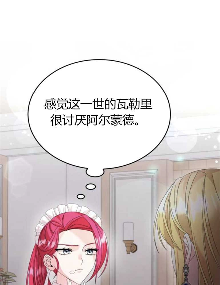 《你不能这么做，殿下！》第17话 第37页