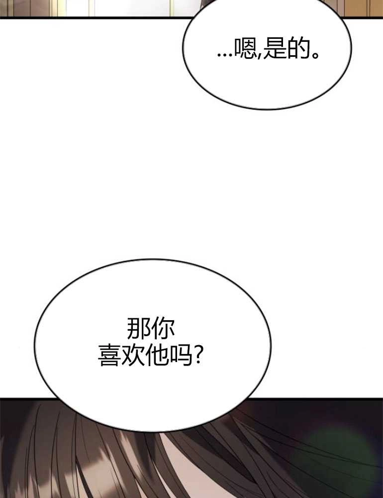 《你不能这么做，殿下！》第17话 第107页