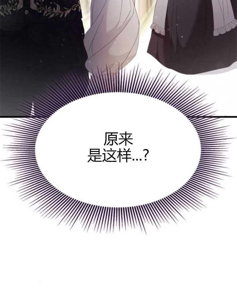 《你不能这么做，殿下！》第17话 第117页