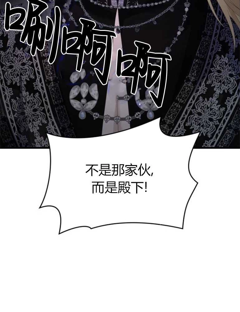 《你不能这么做，殿下！》第17话 第36页