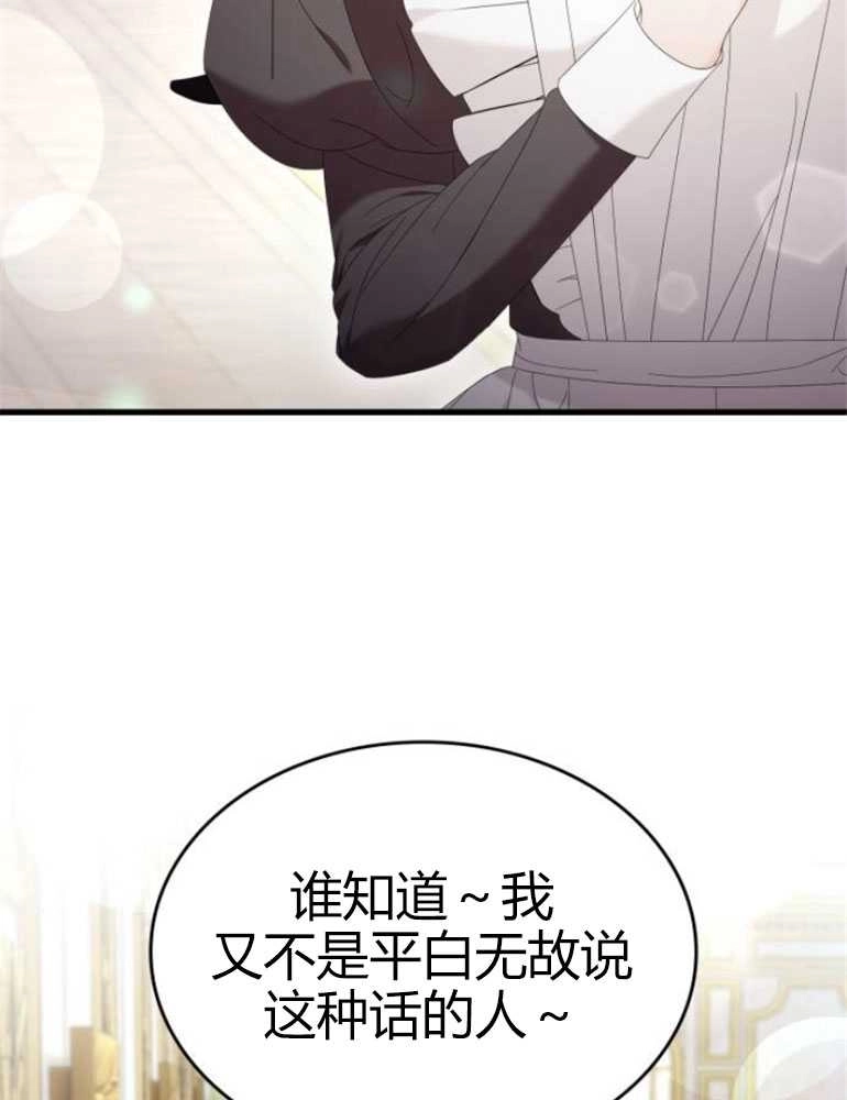 《你不能这么做，殿下！》第17话 第111页