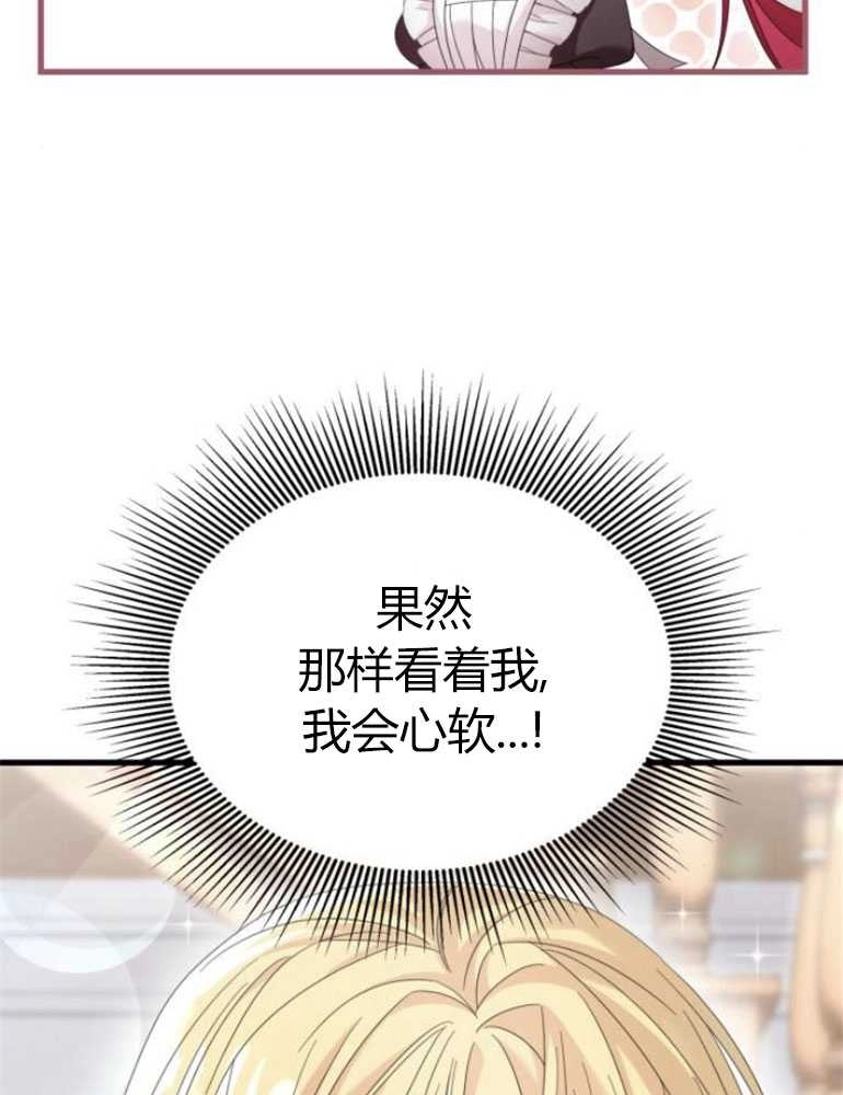 《你不能这么做，殿下！》第17话 第59页