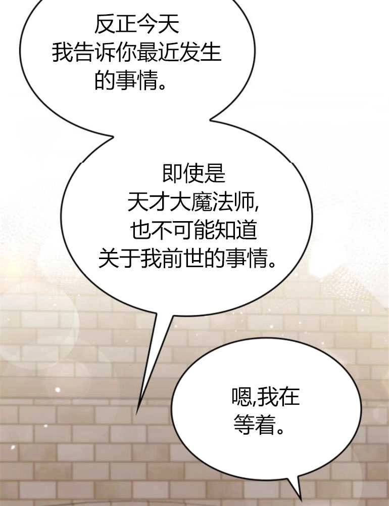 《你不能这么做，殿下！》第17话 第29页